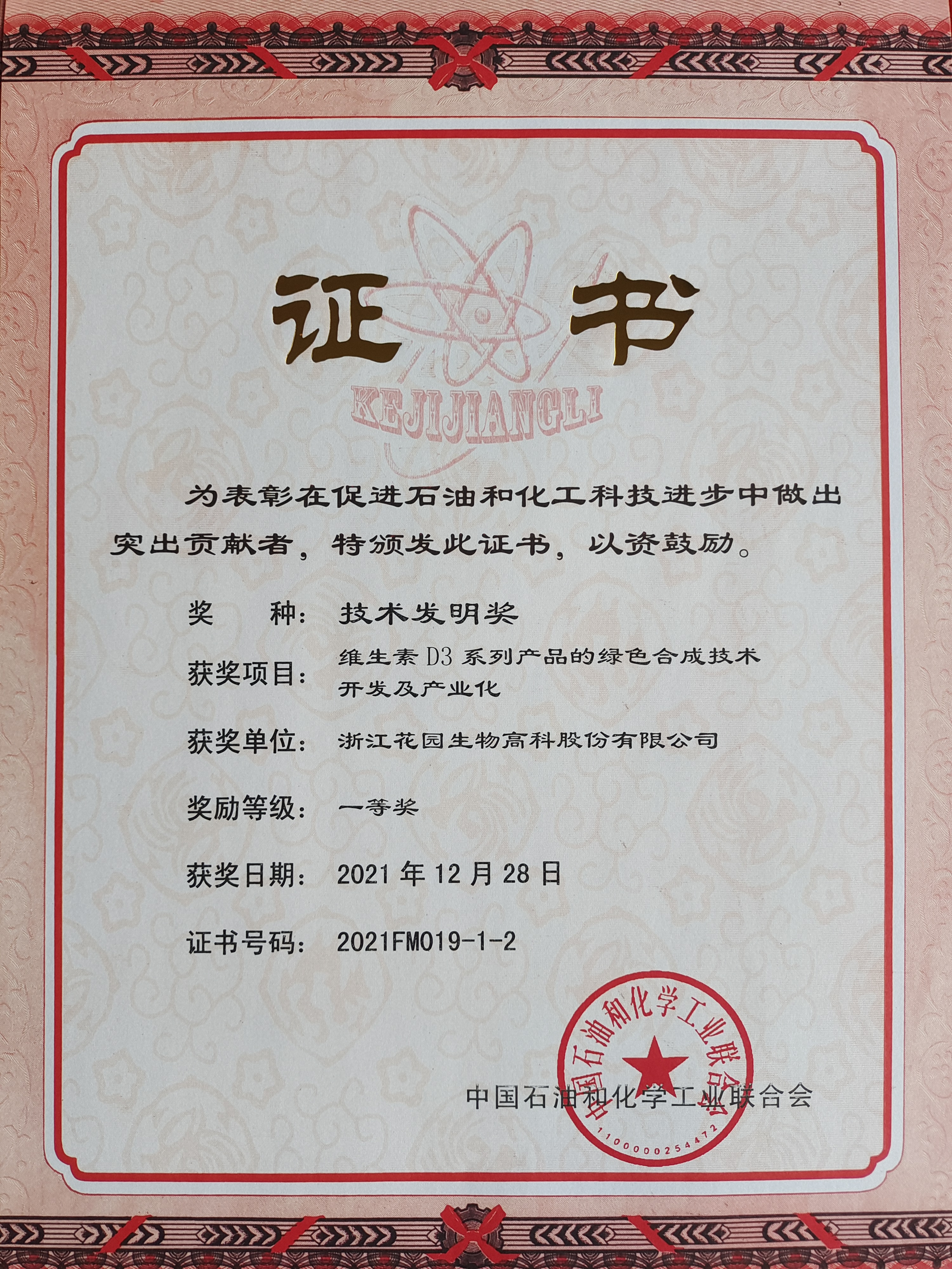 荣誉证书 荣誉证书